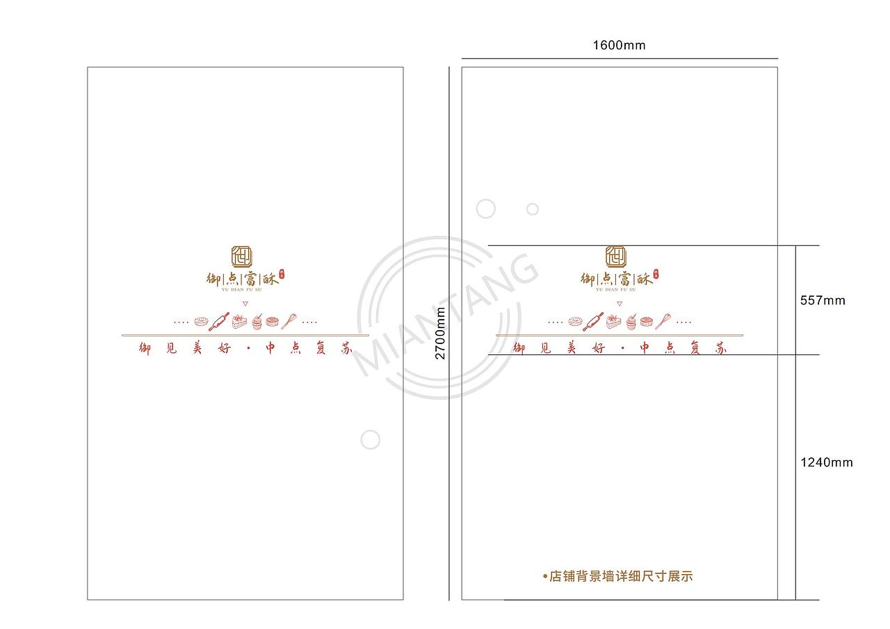 御点复酥LOGO设计