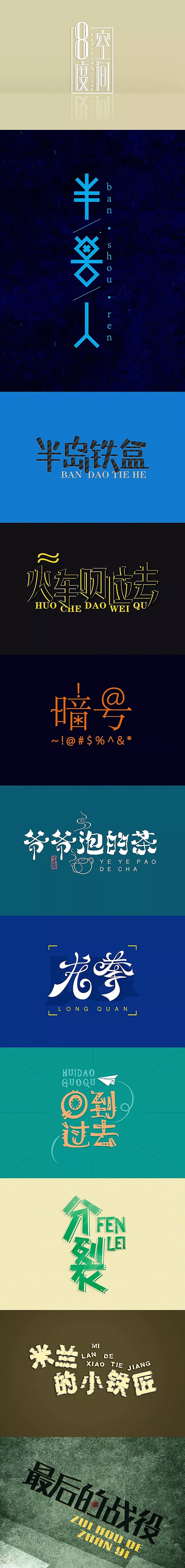 个人收集字体设计（图ZMTAyOTM3MjU2） - 其他UI - 站酷设计师灵感君原创素材 - 站酷ZCOOL