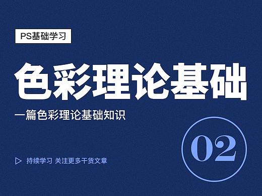 色彩理论基础知识