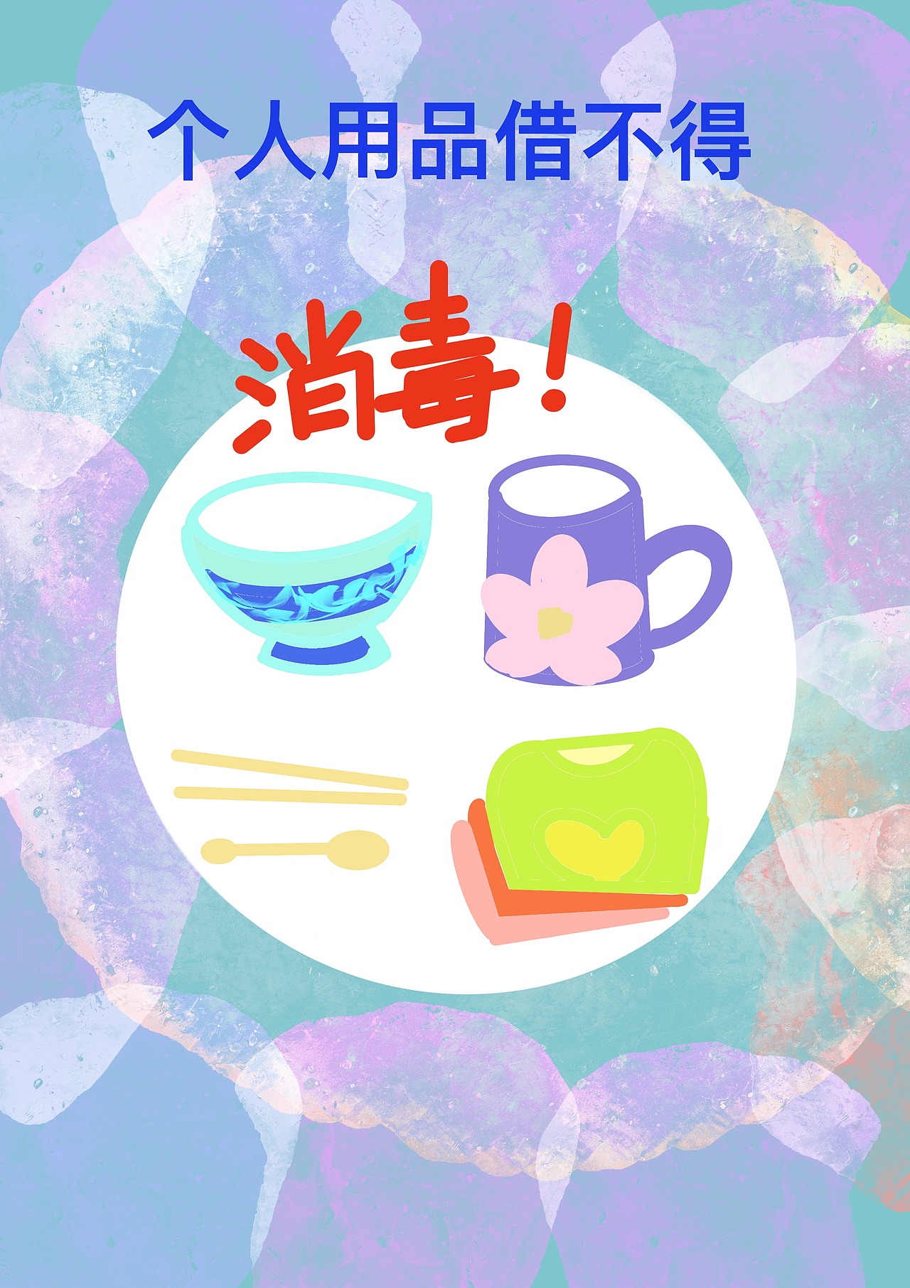 疫情期间的小插画