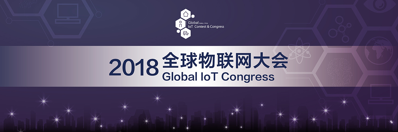 物联网大会物料