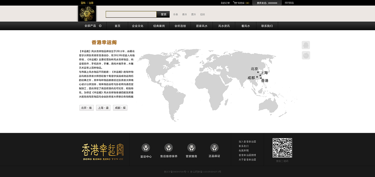 香港吉祥物风水网站设计