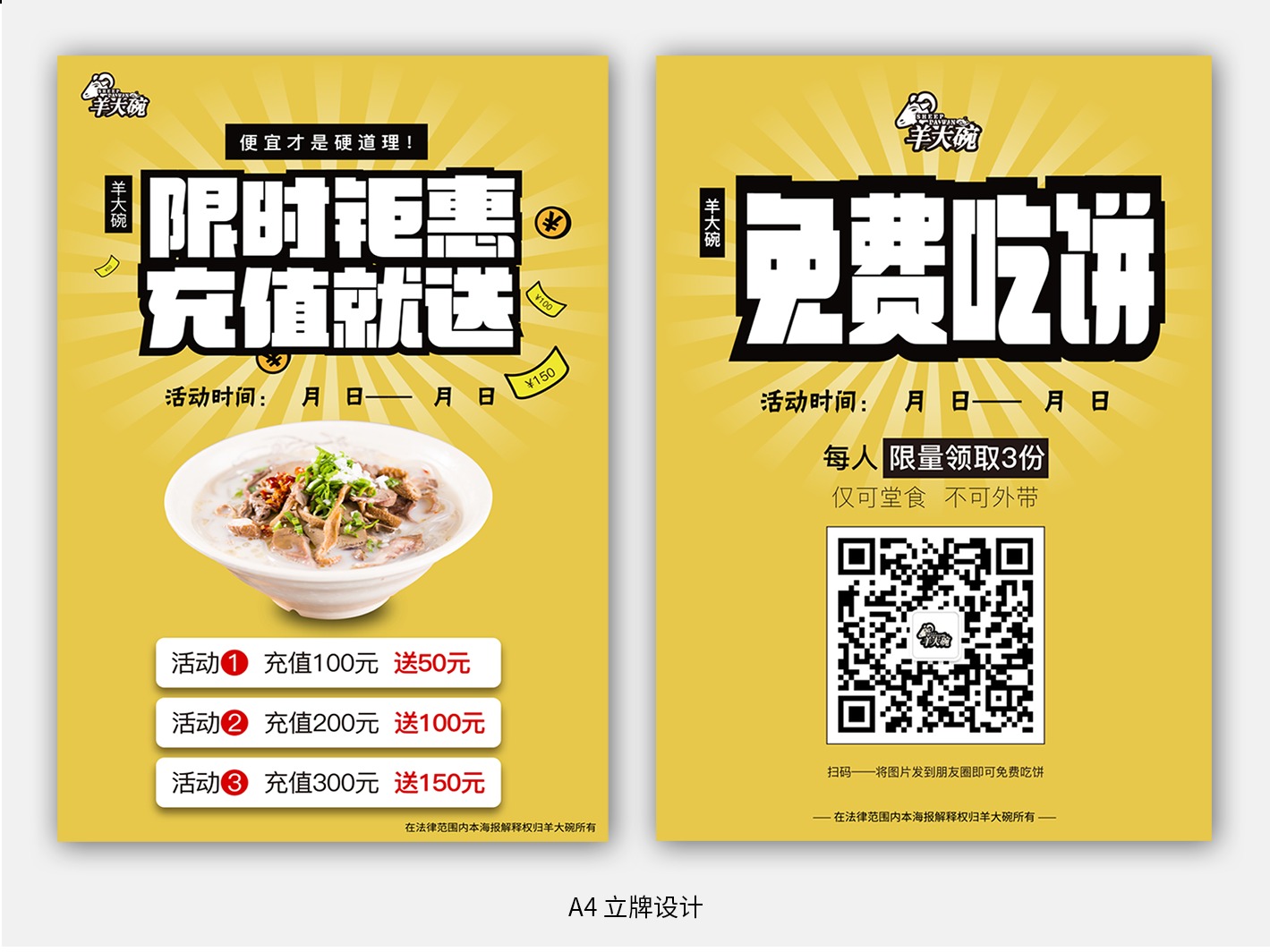 海报立牌单页