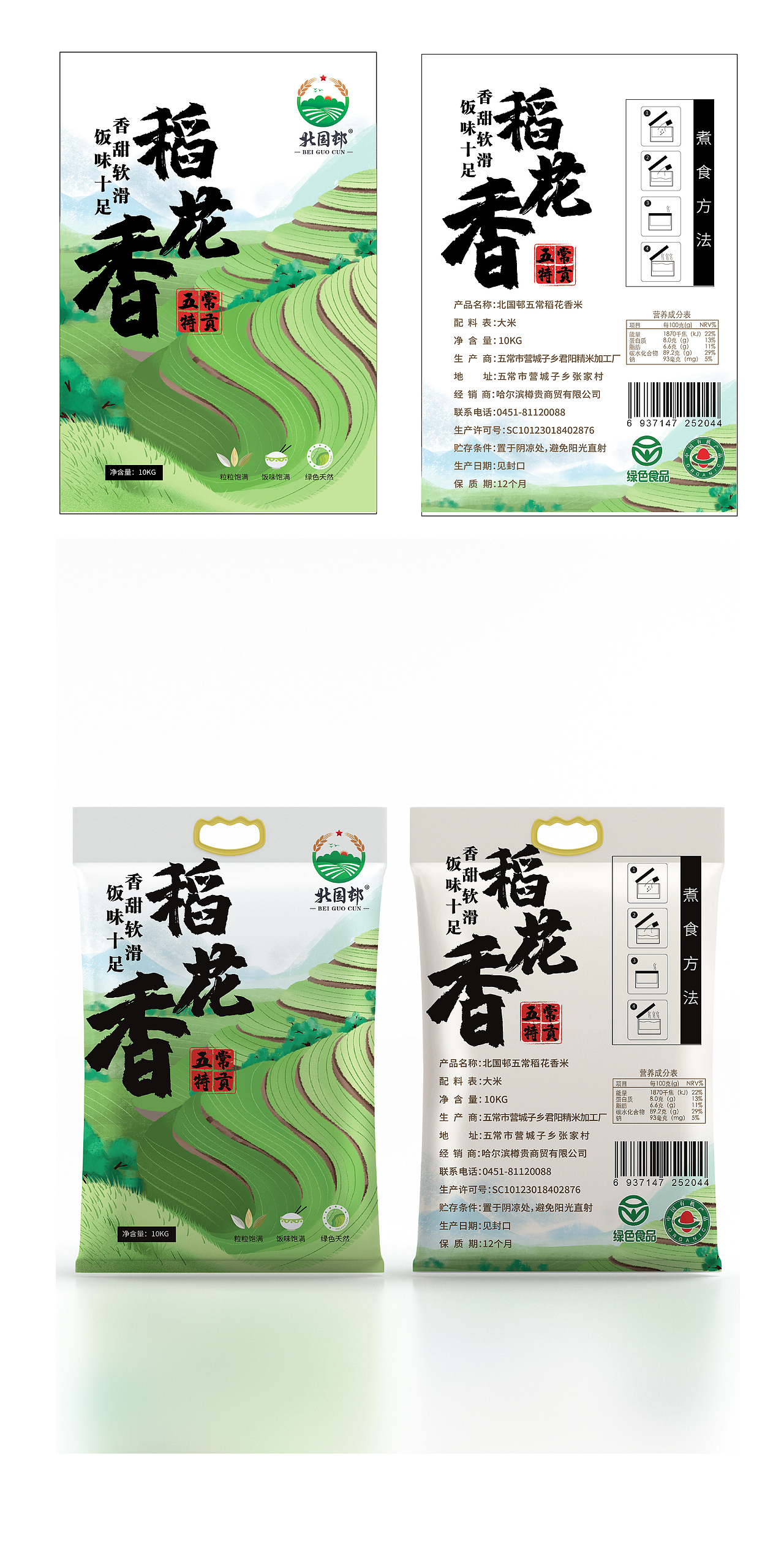 北国邨大米｜品牌logo设计/包装提案（图ZMjM2NDQ5ODY0） - 品牌 - 站酷设计师飞之雪原创素材 - 站酷ZCOOL