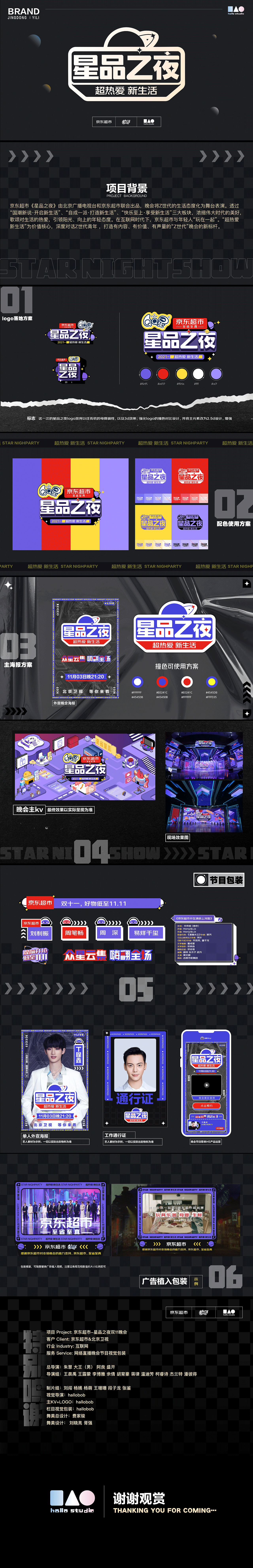 京东超市星品之夜晚会视觉设计(图ZMjc2MjIyNDc2) - 品牌 - 站酷设计师HALLOBOB原创素材 - 站酷ZCOOL