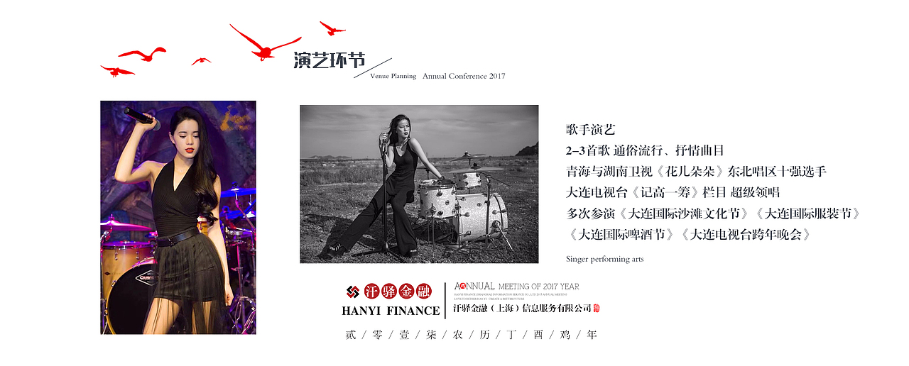 2016金融公司年会（图ZNzgxNDI3MDA=） - 文案/策划 - 站酷设计师张_小鱼原创素材 - 站酷ZCOOL