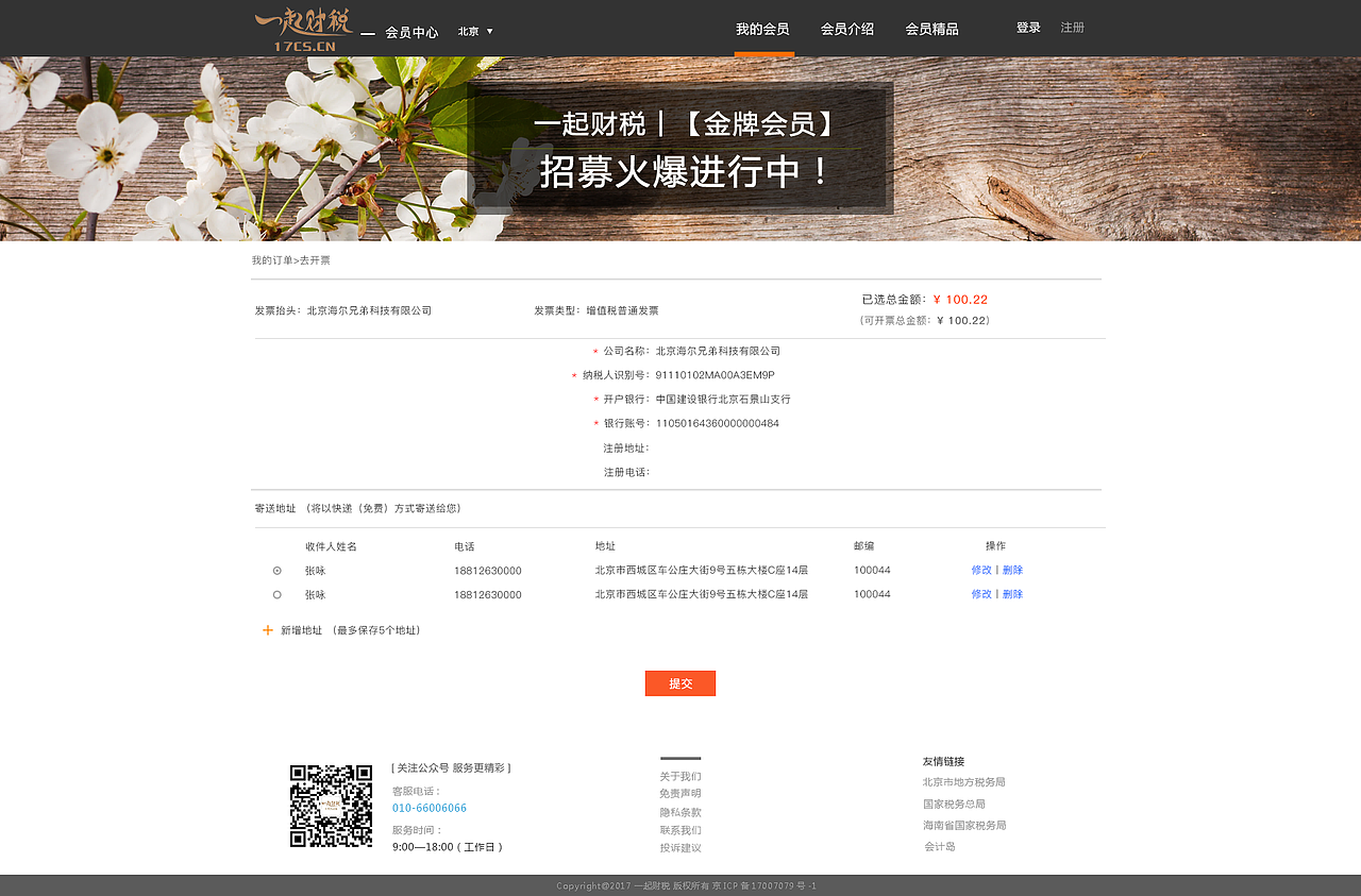 财税相关培训面授课,直播课,视频课界面