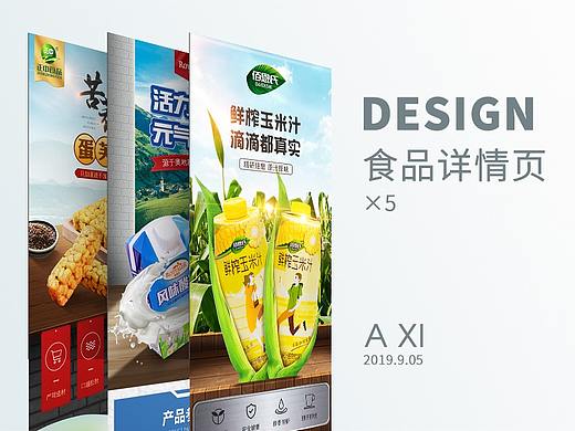 几个食品详情页 沙琪玛 果汁 牛奶什么的