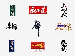 字体
