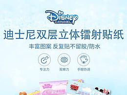 迪士尼双层立体镭射贴纸-详情页设计