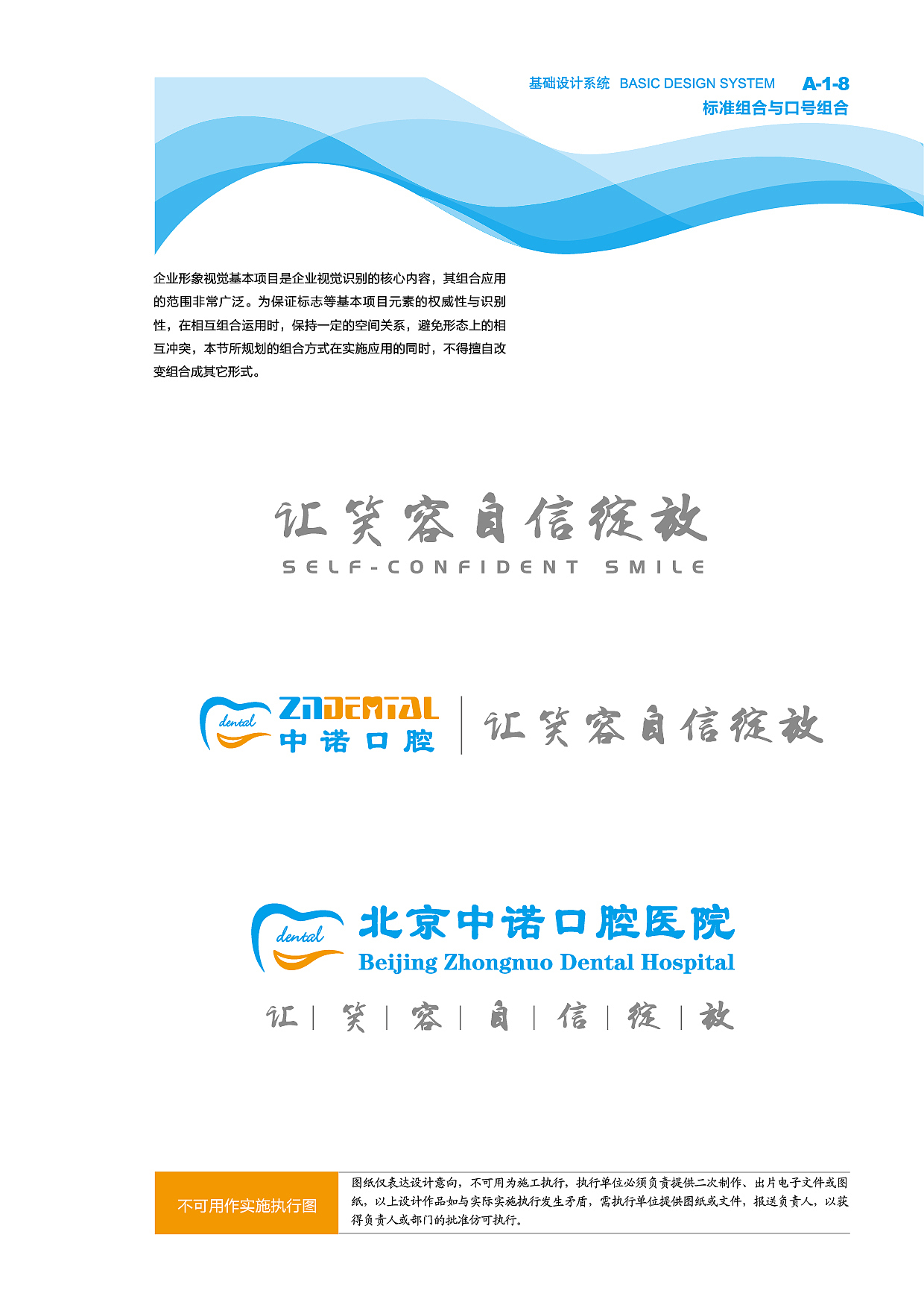 北京中诺口腔医院品牌视觉识别系统