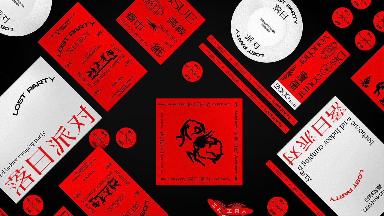 LOST PARTY 落日派对 | 烤肉