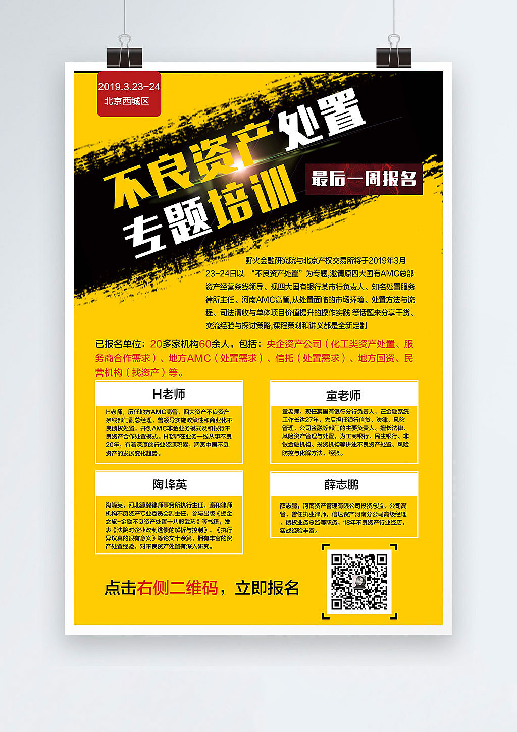 课程活动海报（图ZMTYzMjYyMTAw） - 海报 - 站酷设计师1219小幸运原创素材 - 站酷ZCOOL