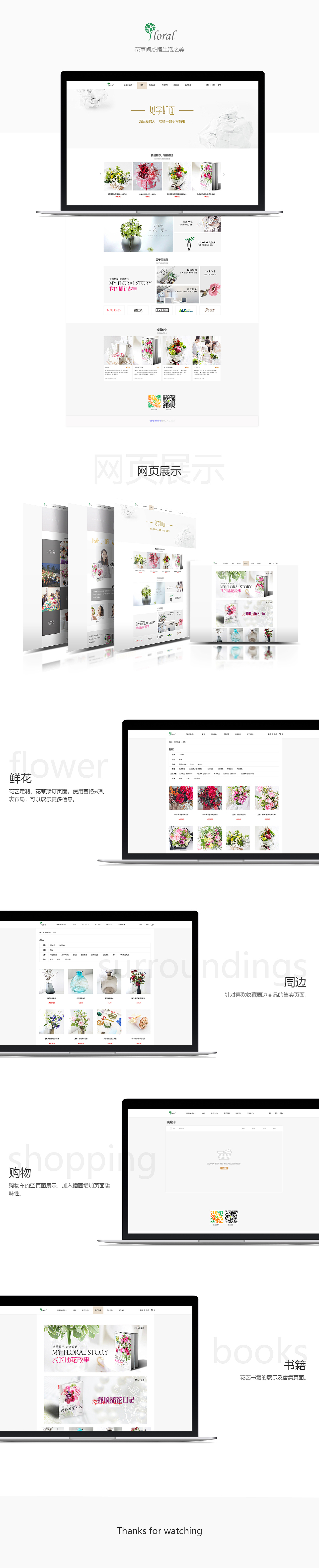 Floral 网页设计