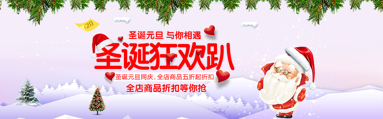 圣诞节banner（图ZMTkxMTczNTQ0） - 运营设计 - 站酷设计师胸毛少年丶原创素材 - 站酷ZCOOL