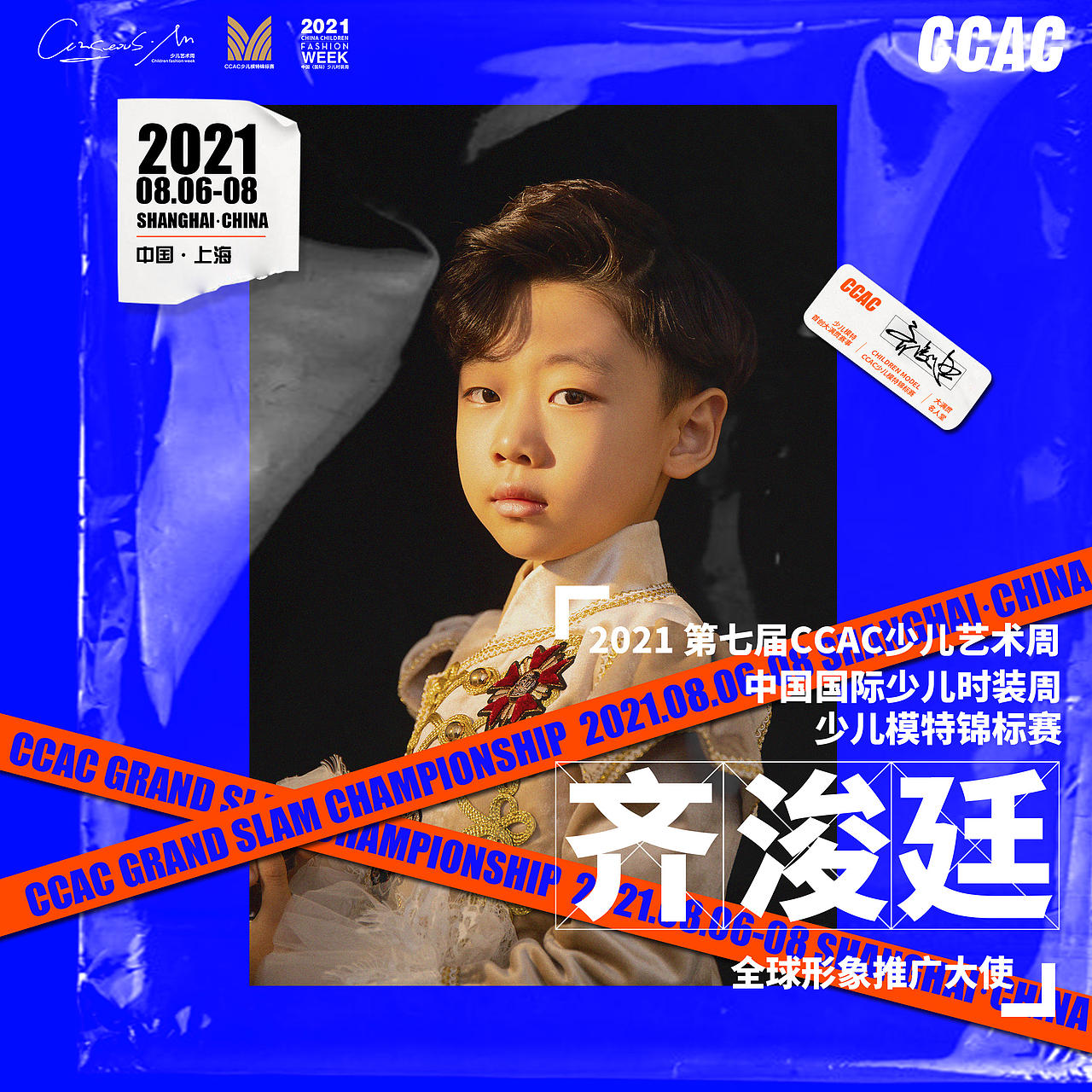 大赛形象推广大使主KV设计（图ZMjU1MzEzODcy） - 宣传物料 - 站酷设计师Ricky_Yu原创素材 - 站酷ZCOOL