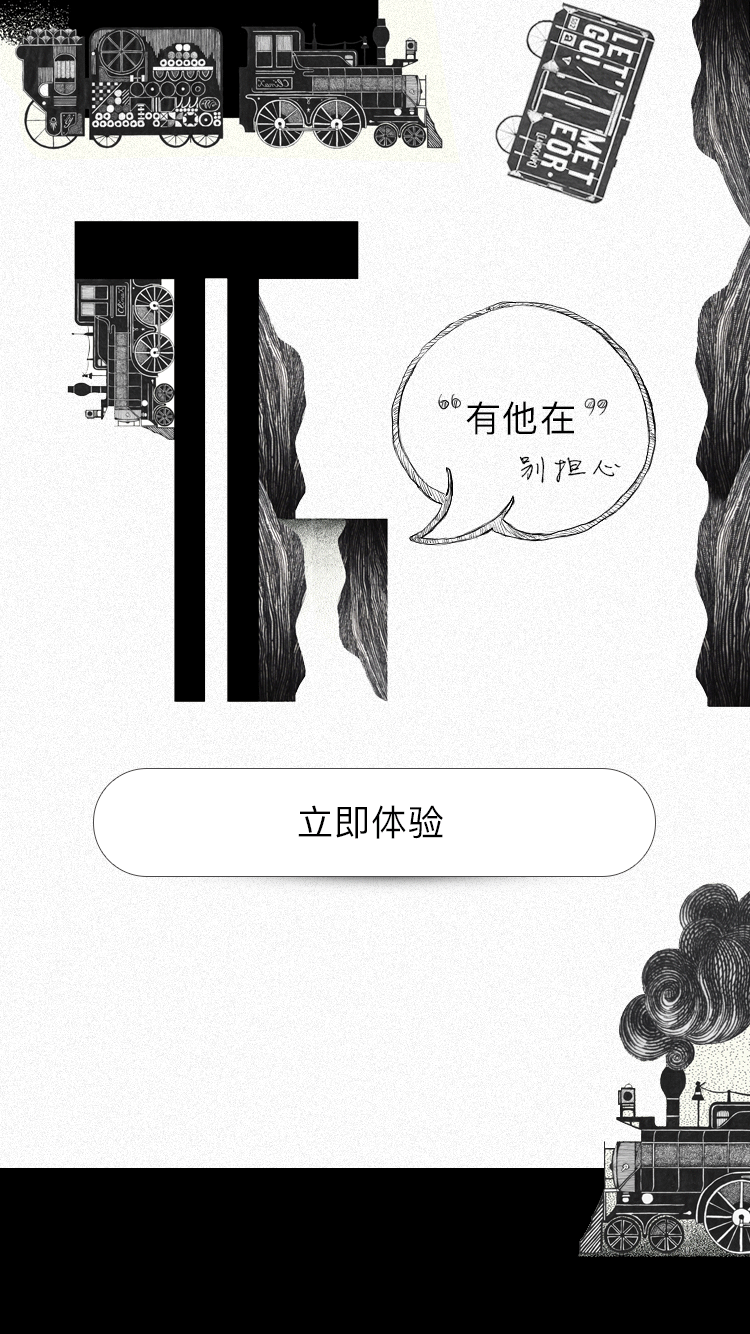 智能购票高保真