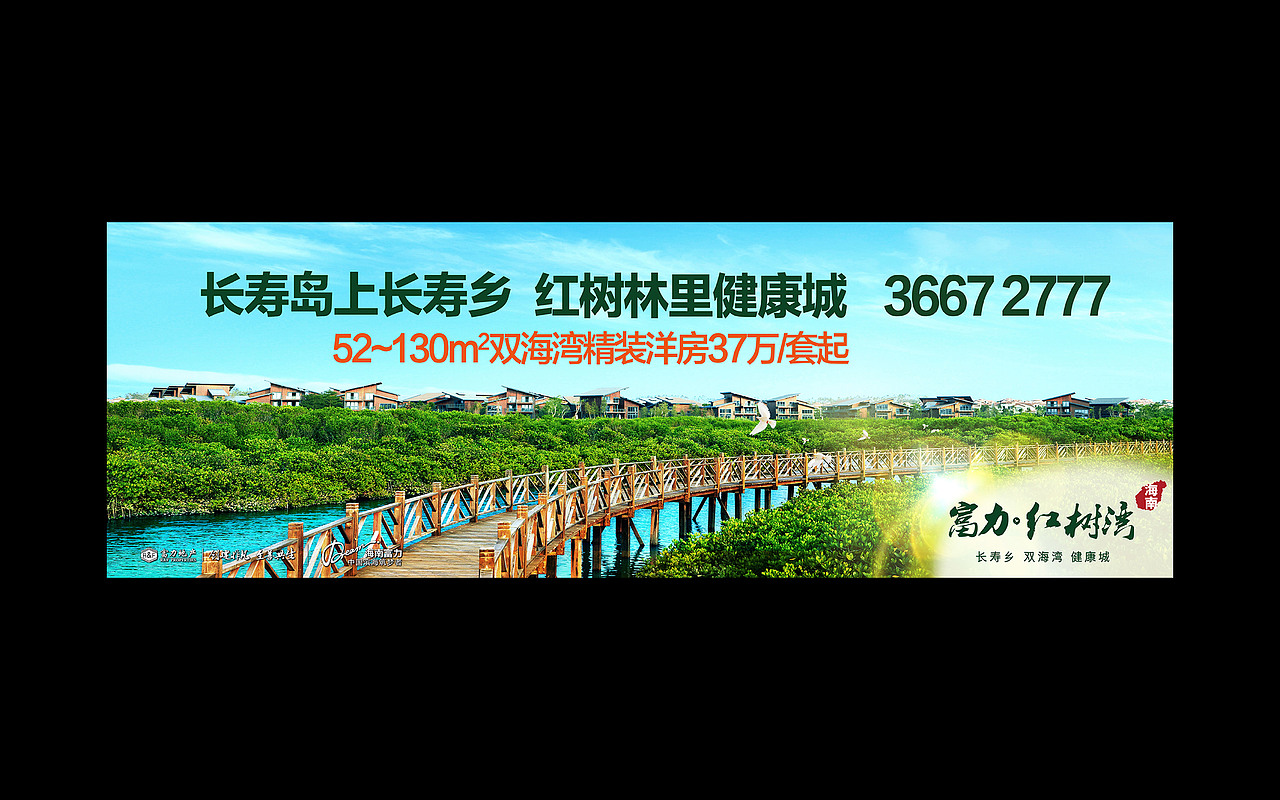 海南富力红树湾视觉