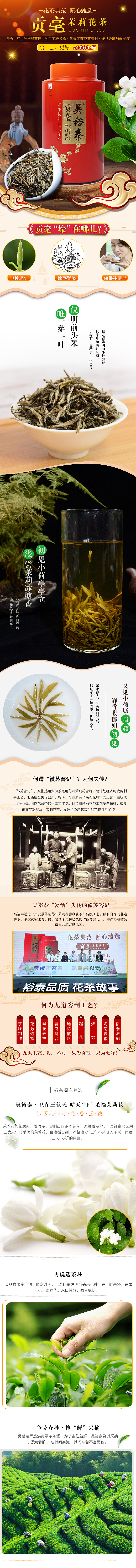 茶叶详情页（图ZMTQyMTgzOTQ4） - 电商 - 站酷设计师丿吾皇丶Winy原创素材 - 站酷ZCOOL