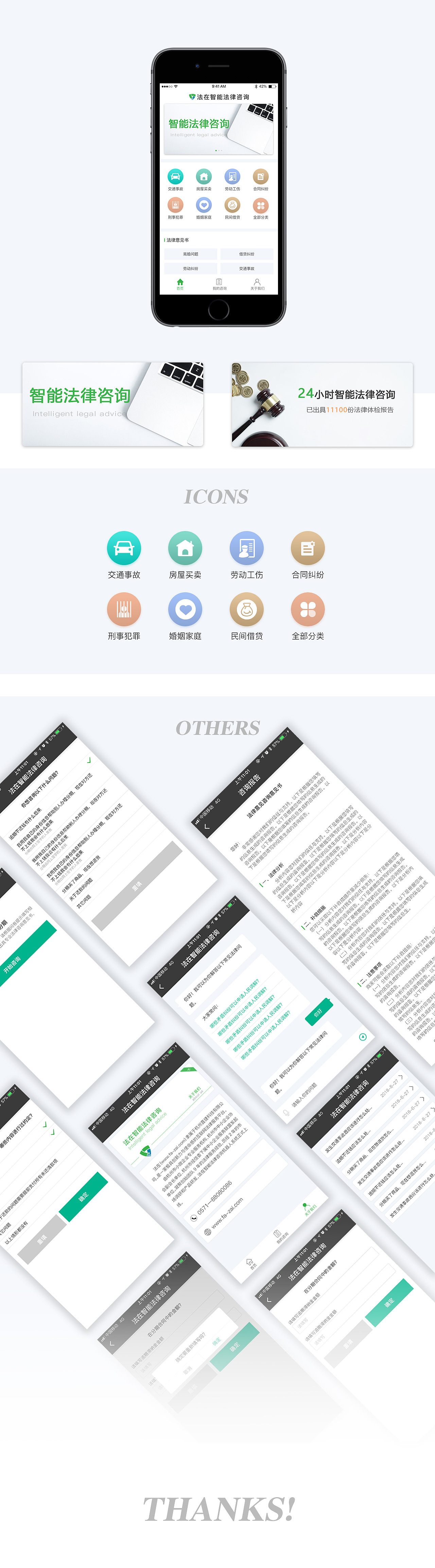 一款关于法律咨询的微信小程序（图ZMTI2ODEzMjIw） - 其他UI - 站酷设计师榴莲皮儿原创素材 - 站酷ZCOOL