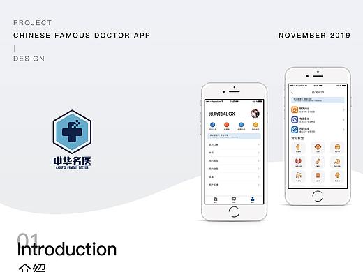 医疗 APP界面设计