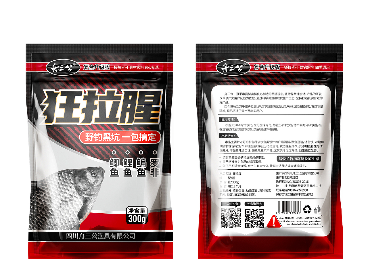 鱼饵包装袋设计户外渔具包装设计钓鱼用品包装袋子设计