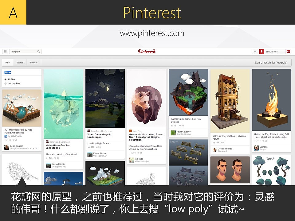 《我懂个P》——让人把持不住的低面设计Low Poly（图ZMTY4NzQ1NTY=） - PPT/Keynote - 站酷设计师Simon_阿文原创素材 - 站酷ZCOOL