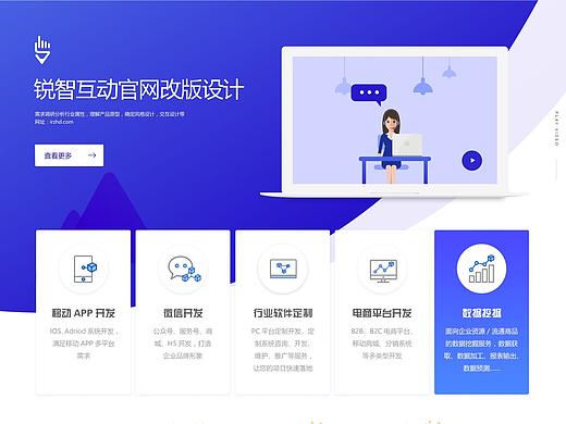 锐智互动官网改版