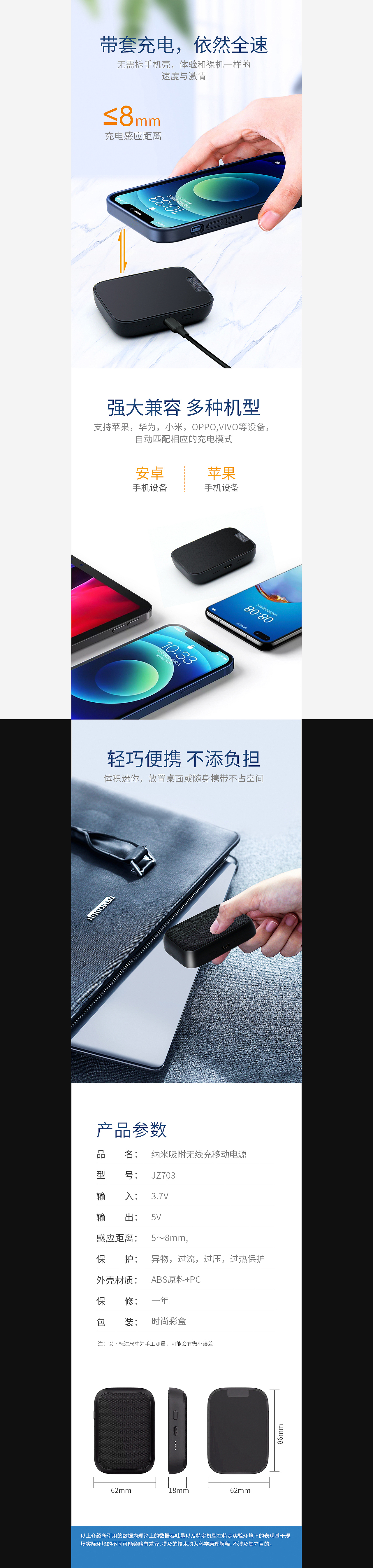 无线充详情页,充电宝详页