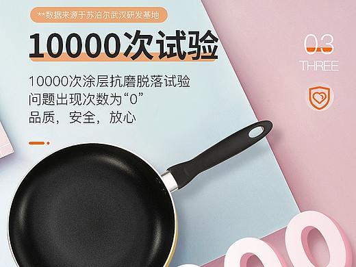 苏泊尔不粘锅详情页