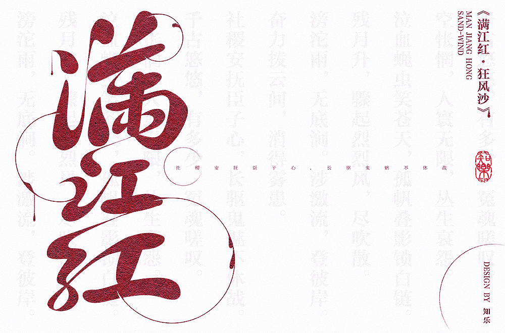 12月字体设计小结