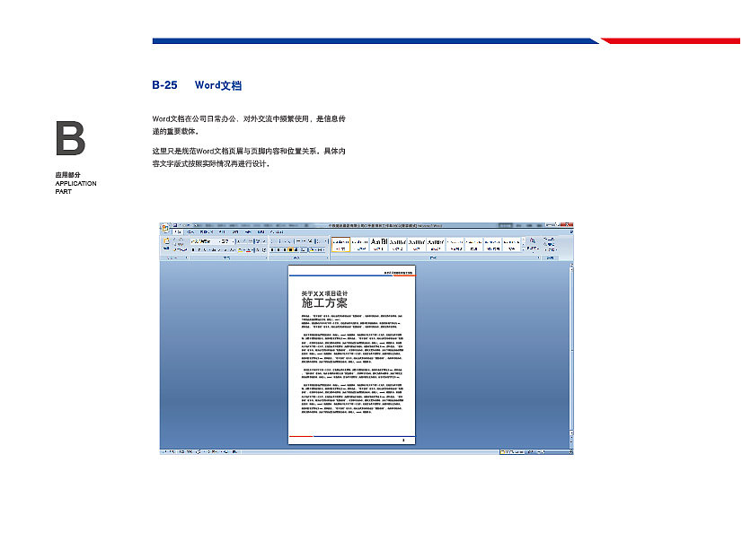 中国铁建vi手册（图ZMjk0ODE3NzI0） - 书籍/画册 - 站酷设计师xhcwqgg原创素材 - 站酷ZCOOL
