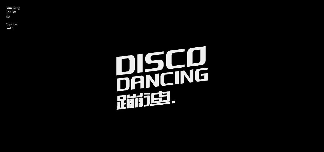 云层|2021字集Vol.3