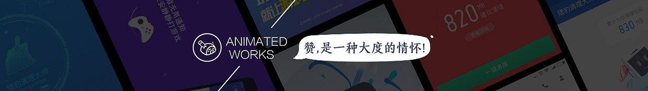 2017动效作品整理（图ZMTEyNTMyMzU2） - Motion Graphic - 站酷设计师馒头哥_原创素材 - 站酷ZCOOL