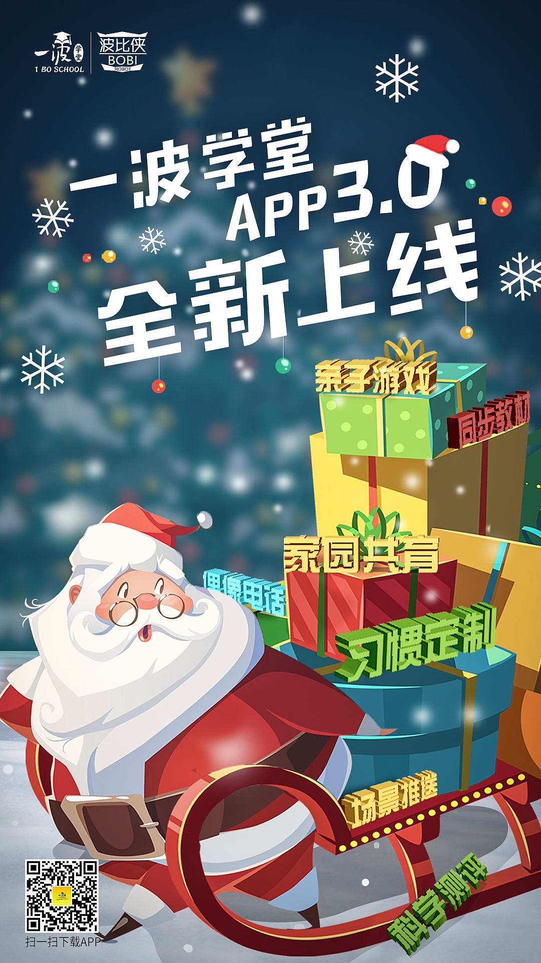 app上线宣传海报
