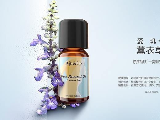 爱玑荟精油