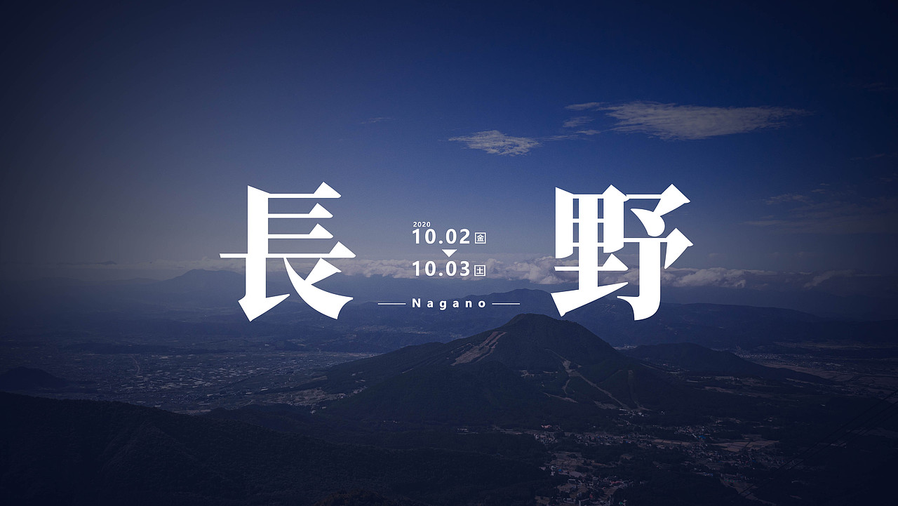 日 本 旅 拍（图ZMjQ2NjEzMjQ0） - 风光摄影 - 站酷设计师Jiyka原创素材 - 站酷ZCOOL