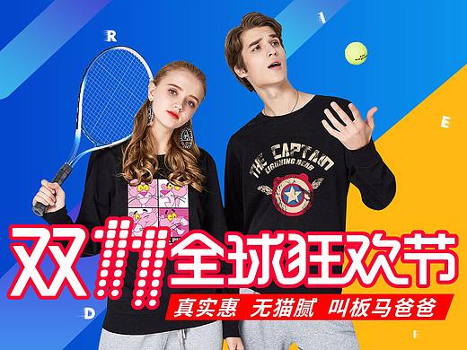男装双十一页面