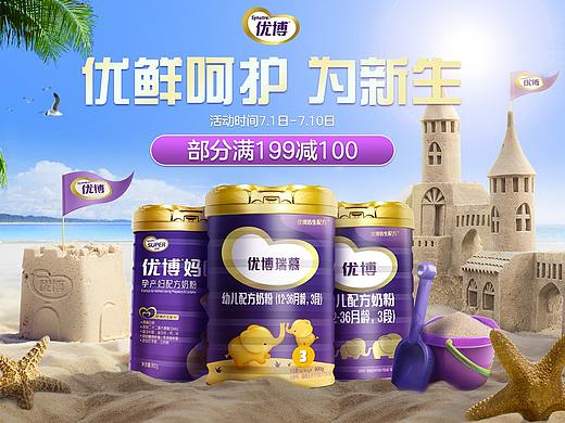 圣元优博乐享盛夏陪伴成长聚划算日常页面