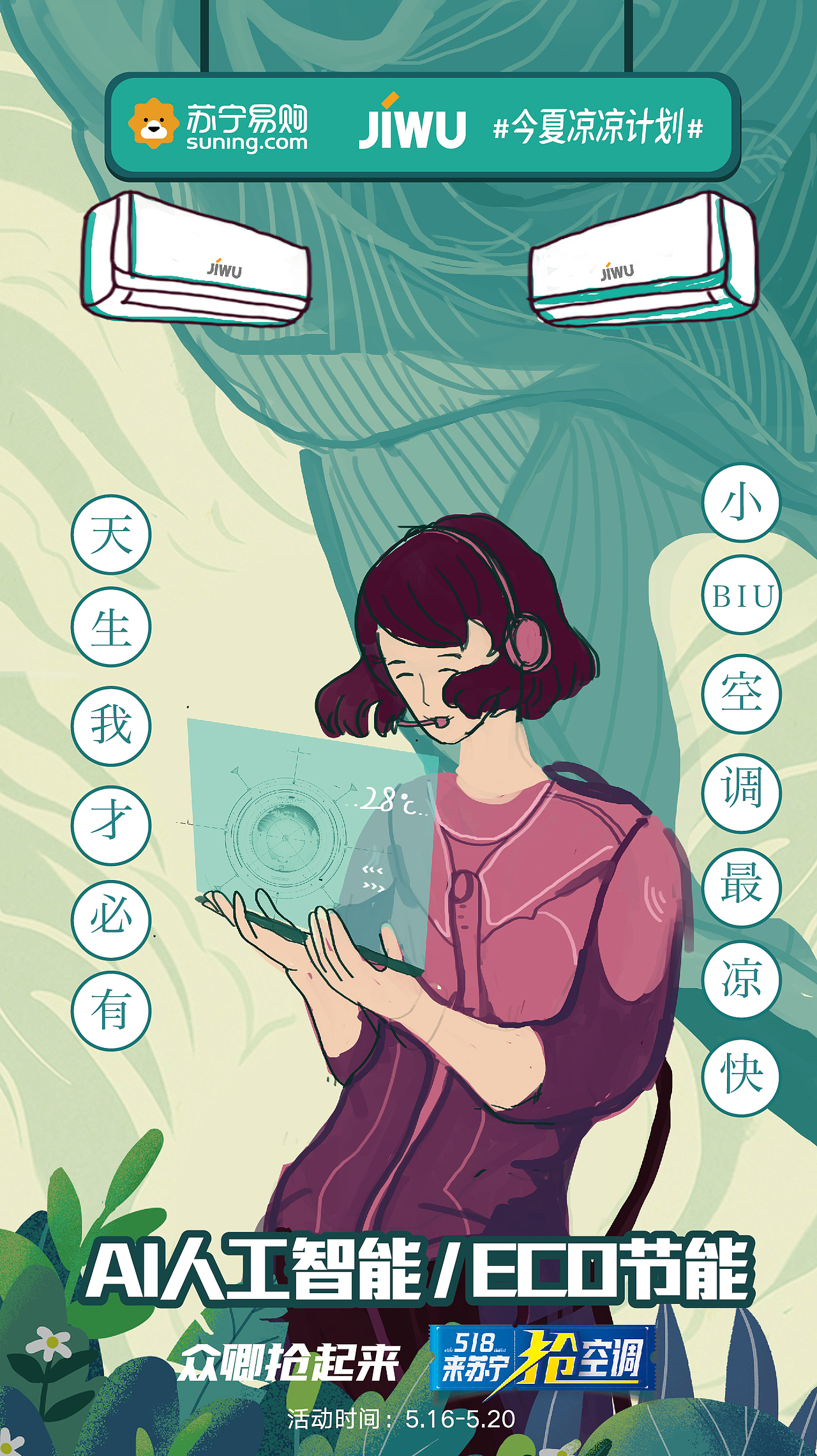 苏宁电器，凉凉计划（图ZMTc2NjU3ODMy） - 海报 - 站酷设计师十丶方海原创素材 - 站酷ZCOOL