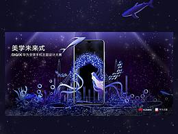 2018華為手機(jī)主題大賽