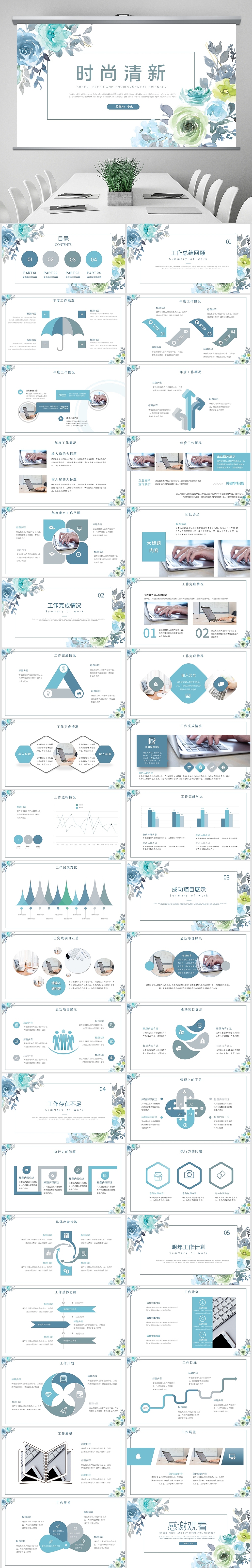 春天绿色夏天清爽树叶年中工作总结汇报教育培训ppt（图ZMjI0MTY2Mjgw） - PPT/Keynote - 站酷设计师幺非幺原创素材 - 站酷ZCOOL