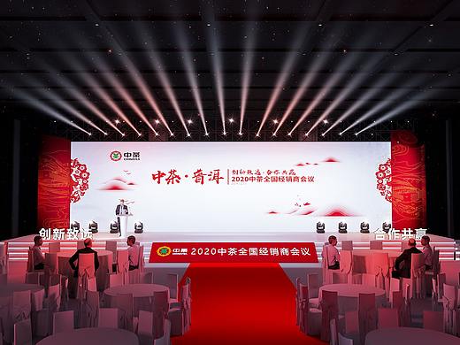 2020中茶全国经销商大会
