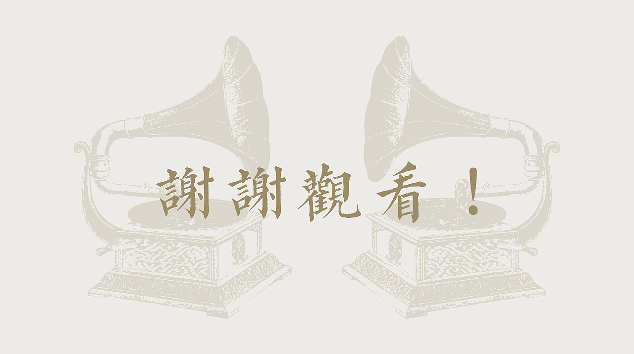 民国风沉浸式剧场|《知音号》品牌策划、LOGO设计(图ZMjc3MzI3OTQw) - 品牌 - 站酷设计师头孢wine原创素材 - 站酷ZCOOL