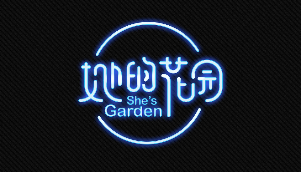 她的花园LOGO设计 主营 糕点、花艺、烘焙、培训等（图ZODU2OTI2NjA=） - Logo - 站酷设计师耕小众原创素材 - 站酷ZCOOL