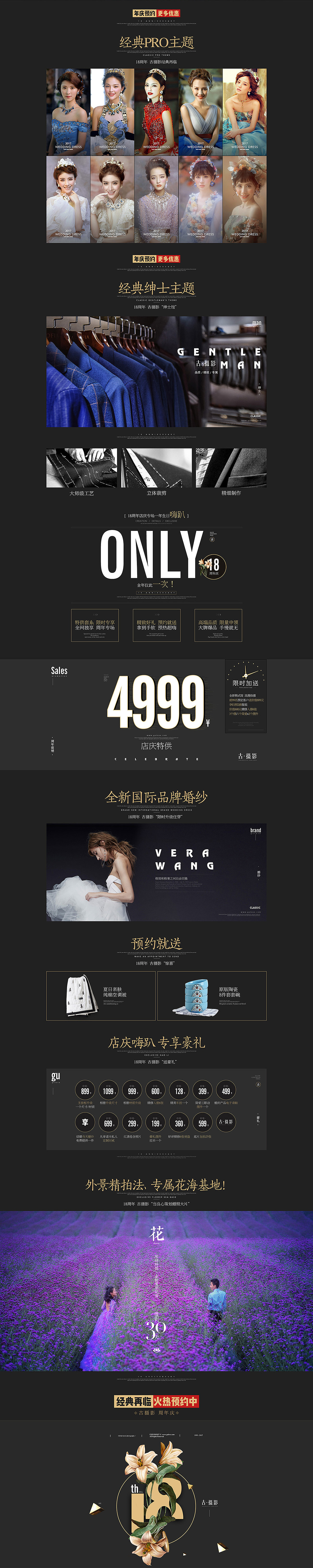 婚纱摄影品牌感页面设计（图ZODcwMjA1MjA=） - 运营设计 - 站酷设计师陈昌欢原创素材 - 站酷ZCOOL