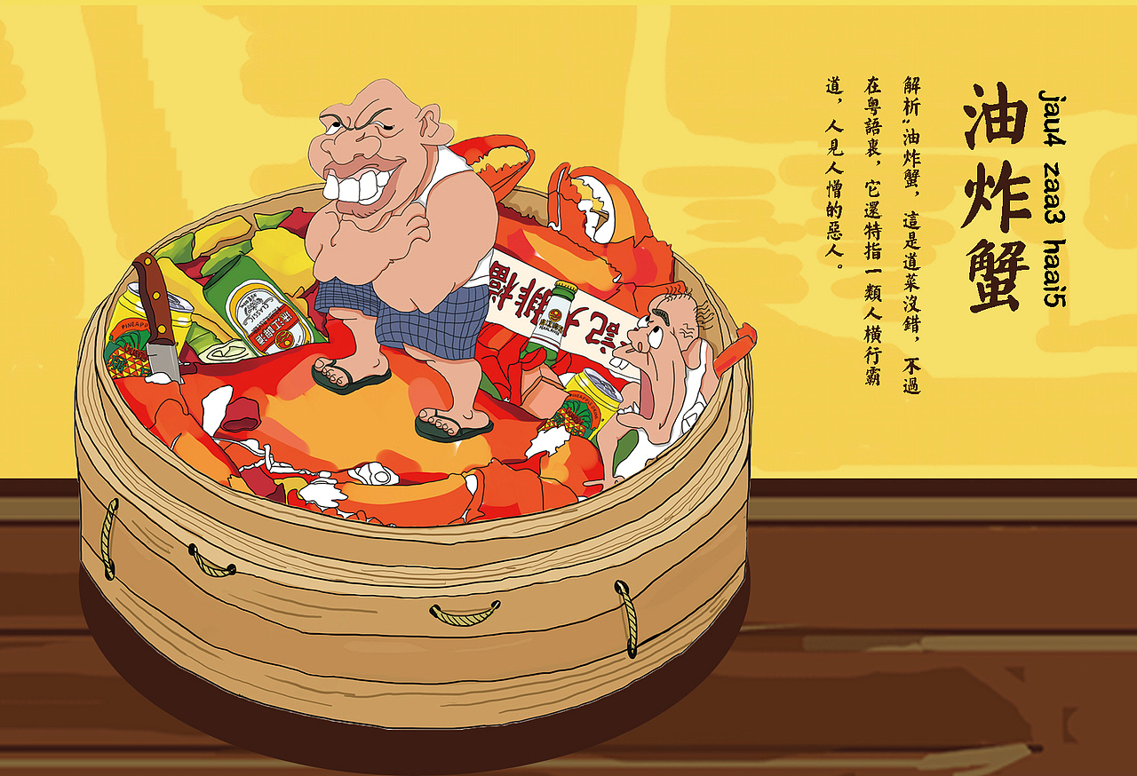 食粤识(图ZMTYxOTIyNjIw) - 商业插画 - 站酷设计师leecinyu原创素材 - 站酷ZCOOL