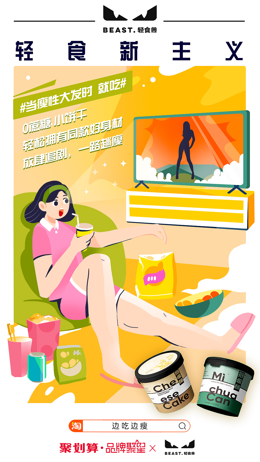 聚划算新锐品牌计划海报（图ZMjA3MzM0ODY0） - 商业插画 - 站酷设计师9523原创素材 - 站酷ZCOOL