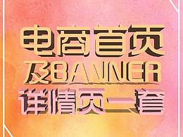 电商首页及banner、详情整合一套