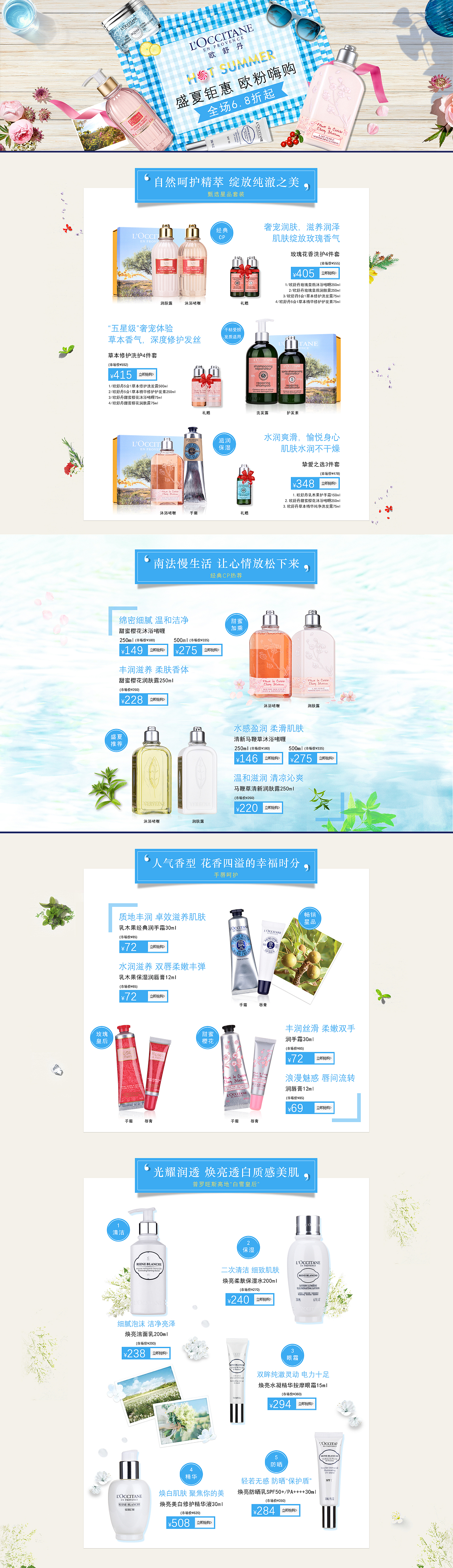 L'Occitane（图ZMTYyNDc1MTk2） - 电商 - 站酷设计师糖果轰炸机原创素材 - 站酷ZCOOL